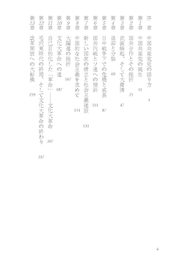 救国、動員、秩序 変革期中国の政治と社会/慶應義塾大学出版会/高橋伸夫（単行本） 慶應義塾大学出版会 on X: 